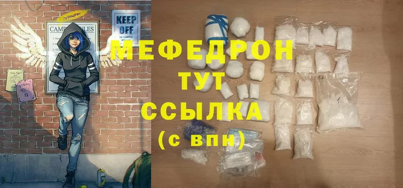 гидра ссылка  Шадринск  МЯУ-МЯУ mephedrone 